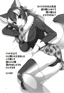 Page 61 of Ii Kao Itadaki! Ecchi na Tairiku Ookami Goudou - preview thumbnail