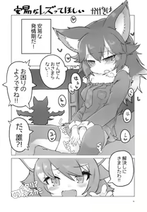Page 70 of Ii Kao Itadaki! Ecchi na Tairiku Ookami Goudou - preview thumbnail