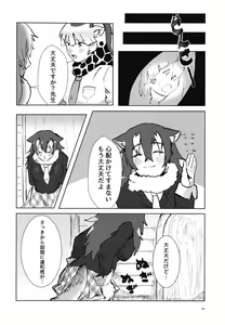 Page 80 of Ii Kao Itadaki! Ecchi na Tairiku Ookami Goudou - preview thumbnail