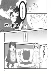 Page 85 of Ii Kao Itadaki! Ecchi na Tairiku Ookami Goudou - preview thumbnail
