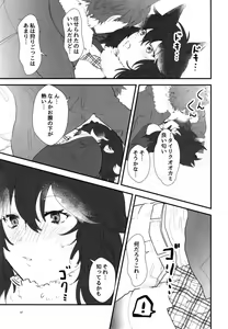 Page 87 of Ii Kao Itadaki! Ecchi na Tairiku Ookami Goudou - preview thumbnail