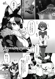 Page 93 of Ii Kao Itadaki! Ecchi na Tairiku Ookami Goudou - preview thumbnail