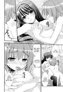 Page 15 of LOVELY GIRL's 0~1 - preview thumbnail