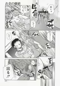 Page 105 of Koi no Hanakobako - preview thumbnail