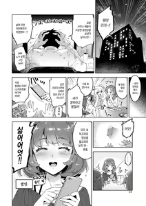 Page 23 of Cinderella, Mousou Idol Report | 망상 아이돌 보고 - preview thumbnail