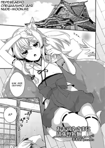 Okitsune-sama ni Yokubari Kigan — hentai manga cover on Fhentai