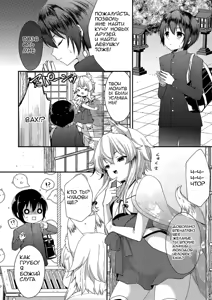 Page 2 of Okitsune-sama ni Yokubari Kigan - preview thumbnail