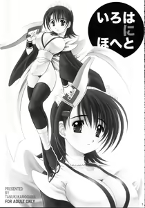 Page 2 of Iroha ni Hoheto - preview thumbnail