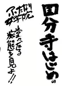 Page 22 of Futanari Jogakuin - Kokubunji Hajime no Doudoutaru Chitai o Miyo! - preview thumbnail