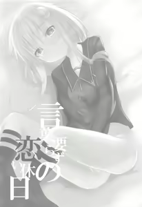 Page 2 of Kotoba Irazu no Koi Kyuujitsu - preview thumbnail