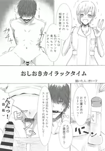 Page 16 of Yumi Ecchi Goudou Aiba Yumi no Kairac Time - preview thumbnail