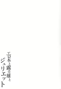 Page 22 of Erohon to Romio to Juliet | 에로책과 로미오와 줄리엣 - preview thumbnail