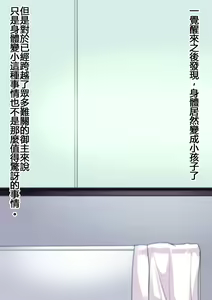Page 5 of Aru Hi Totsuzen Shota ni Natte Shimatta Master no Ohanashi Part.1 - preview thumbnail