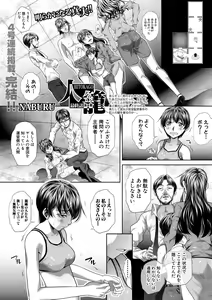 Page 259 of COMIC Shingeki 2018-10 - preview thumbnail