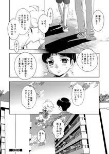 Page 40 of Otokonoko HELL'S GATE #02 - preview thumbnail