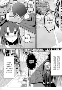 Page 2 of Saenai Kareshi no Ubaikata | 시원찮은 남친을 빼았는법 - preview thumbnail