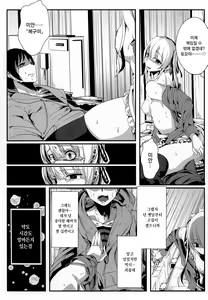 Page 22 of Saenai Kareshi no Ubaikata | 시원찮은 남친을 빼았는법 - preview thumbnail