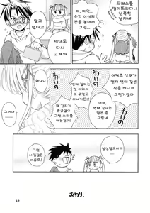 Page 16 of Ningyou Ai ~Pygmalion Complex~ - preview thumbnail