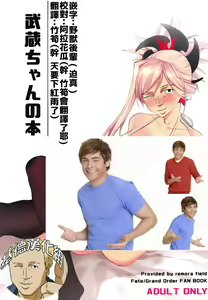 Page 2 of Musashi-chan no Hon - preview thumbnail