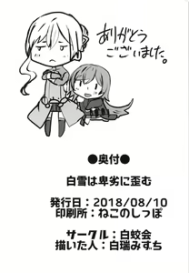 Page 21 of Shirayuki wa Hiretsu ni Yugamu - preview thumbnail