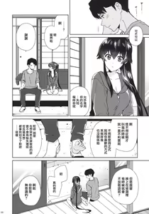 Page 19 of Keijun Yahagi wa Koi o Shita. Ge - preview thumbnail