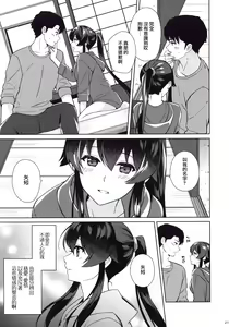 Page 20 of Keijun Yahagi wa Koi o Shita. Ge - preview thumbnail