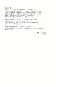 Page 105 of PONPONPON!×2 - preview thumbnail
