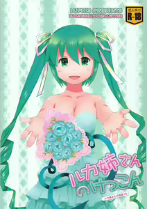 Luka Nee-san no Kekkon — hentai manga cover on Fhentai