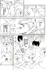 Page 20 of Kimi ga Suki - preview thumbnail