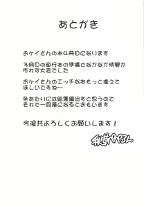 Page 22 of Houkei Chinpo nara Mondai NOTHING! - preview thumbnail