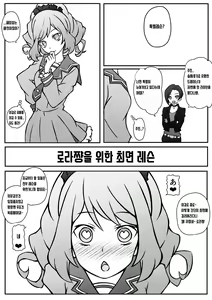 Laura-chan no Saimin Lesson | 로라쨩을 위한 최면 레슨 - hentai manga cover image