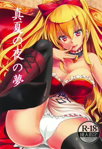 Manatsu no Yoru no Yume — hentai manga cover on Fhentai