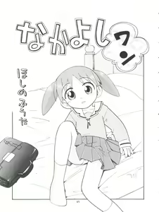Page 69 of Puchi Pure - preview thumbnail