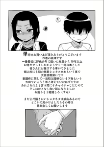 Page 178 of S wa Fragile no S + DLsite Gentei Chara-hyou - preview thumbnail