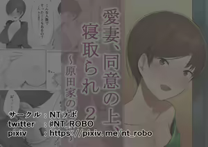 Page 45 of Aisai, Doui no Ue, Netorare 2 ~Harada-ke no Baai~ - preview thumbnail