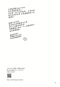 Page 26 of Mash no Hajimete Tutorial - preview thumbnail