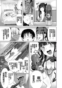 Page 9 of Deli Succu!! vol. 2.0 ~DeliHeal Yondara Succubus 3-nin ni Tabetsukusareta Repo~ - preview thumbnail