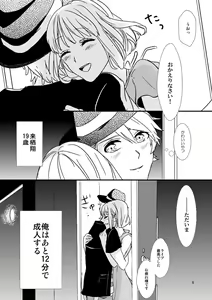 Page 4 of Ouji-sama de Irarenai - preview thumbnail
