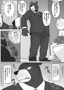 Page 3 of Top Student and Malay Bears 2 - preview thumbnail