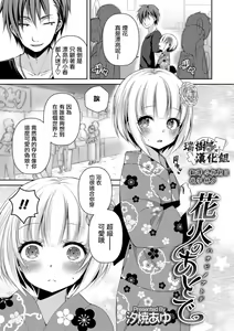 Hanabi no Ato de — hentai manga cover on Fhentai
