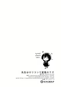 Page 33 of Sensei wa Lolicon de Hentai no Kuzu - A teacher is the waste abnormal by Lolita complex. - preview thumbnail