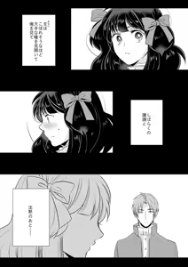Page 11 of Chuuken wa Tokitoshite Kiba o Muku Ha to Narite - preview thumbnail