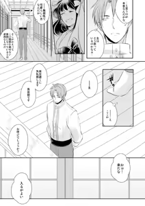 Page 15 of Chuuken wa Tokitoshite Kiba o Muku Ha to Narite - preview thumbnail