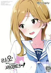 Rio theater! | 리오 시어터! — hentai manga cover on Fhentai
