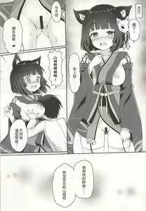 Page 16 of Yamashiro-chan to Nyannyan Suru Hon - preview thumbnail