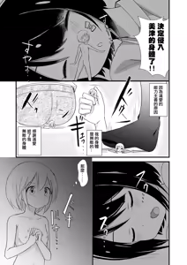 Page 6 of Tainai Kankyouka no Mana - preview thumbnail