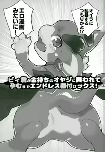Page 2 of Vy-kun ga Kanemochi no Oyaji ni Kawarete Haramu made Tanetsukex!! - preview thumbnail