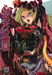 Yaten no Shokugoku — hentai manga cover on Fhentai