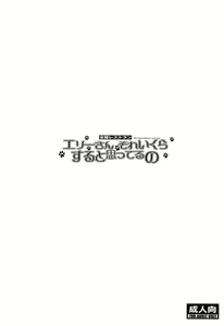 Page 34 of Elly-san Sore Ikura Suru to Omotteru no - preview thumbnail