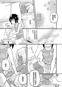 Page 7 of Minamikaze ni Aeru - preview thumbnail